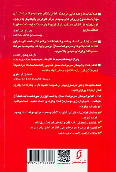 گفت و گوهای سرنوشت ساز
